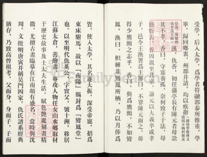 江苏省扬州市高邮市仇氏鸾凤堂族谱-仇氏宗谱书.pdf电子版预览图3