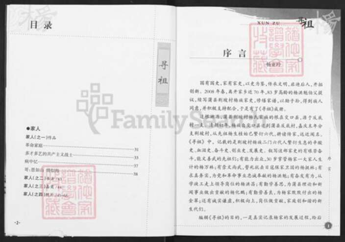 山西省临汾市蒲县蒲城镇山西省临汾市蒲县蒲城杨；杨氏族谱-蒲县荆坡村杨氏宗族家谱.pdf电子版预览图3