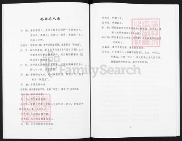 河南省濮阳市华龙区河南省濮阳市濮阳县文留镇孙；孙氏族谱-孙氏家谱.pdf电子版预览图3