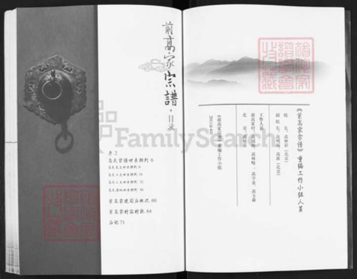 山东省青岛市平度市新河镇高氏族谱-前高家宗谱.pdf电子版预览图3