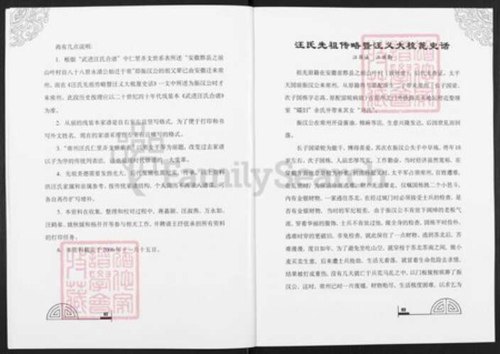 江苏省常州市钟楼区汪氏族谱-汪氏家谱.pdf电子版预览图3