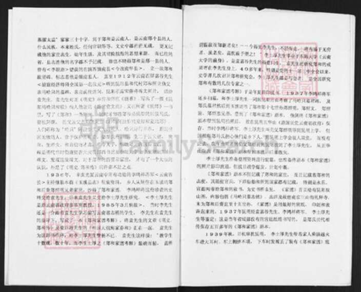 云南省昆明市富民县郑氏族谱-航行家郑和及其故里家谱与后裔简况.pdf电子版预览图3