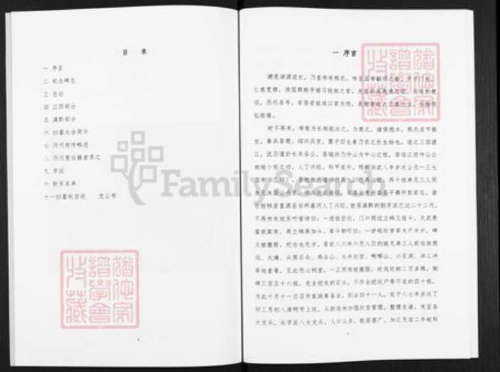 云南省曲靖市富源县敖氏族谱-敖氏族谱.pdf电子版预览图3