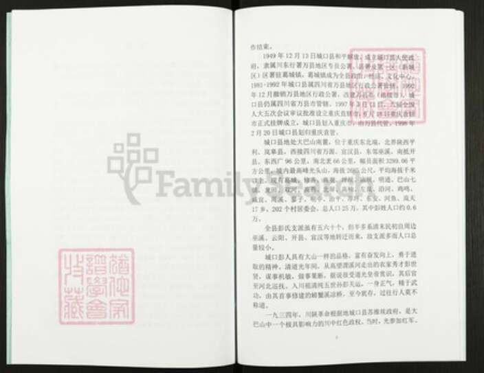 四川省万州城口彭氏族谱-重庆彭氏源流族谱.城口篇.pdf电子版预览图3