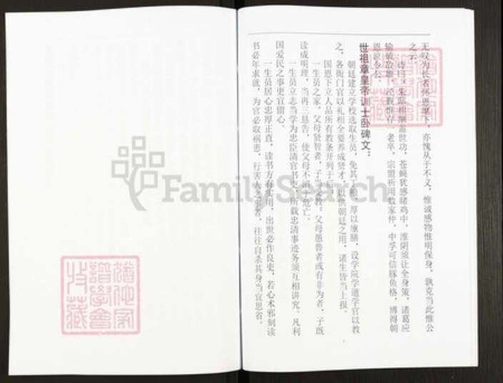 四川省四川省成都市简阳市郭氏族谱-郭氏族谱.pdf电子版预览图3