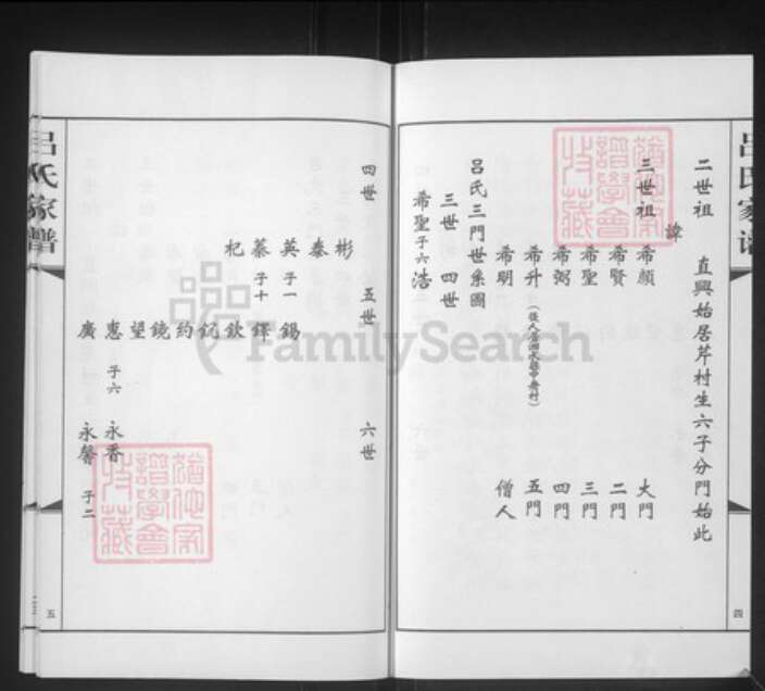 山东省济南市莱芜区吕氏族谱-吕氏家谱.pdf电子版预览图3