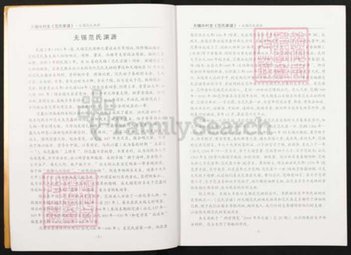 江苏省无锡市新吴区江溪街道范氏敦叙堂族谱-范氏家谱无锡冷村支.pdf电子版预览图3