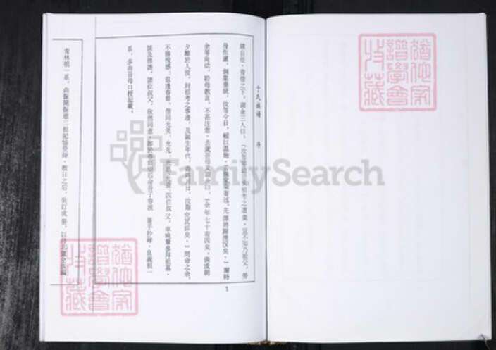 山东省青岛市即墨区于氏族谱-于氏族谱 即墨田横北芦.pdf电子版预览图3