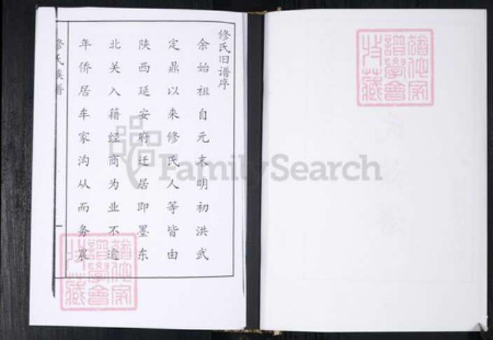山东省青岛市即墨区修氏族谱-修氏族谱.pdf电子版预览图3