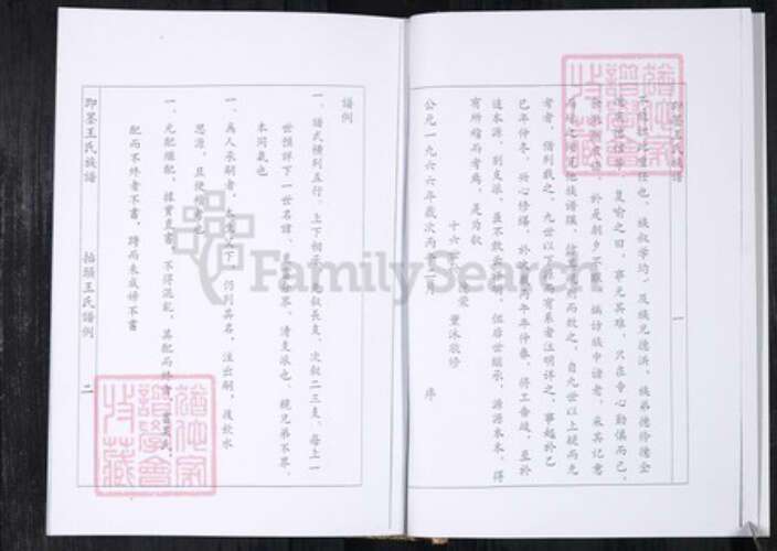 山东省青岛市即墨区王氏族谱-即墨擡头王氏族谱.pdf电子版预览图3