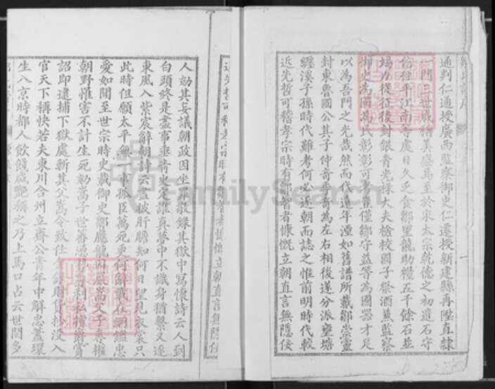 重庆市长寿区邹氏族谱-邹氏族谱.pdf电子版预览图3