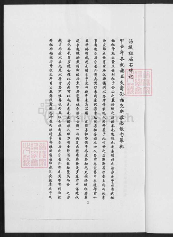 福建省漳州市龙海市港尾镇江氏族谱-港尾石端口江氏家谱.pdf电子版预览图3