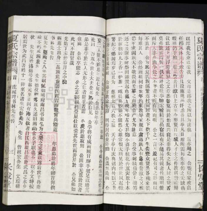 湖北省鄂州市夏氏族谱-夏氏宗谱[22卷].pdf电子版预览图3