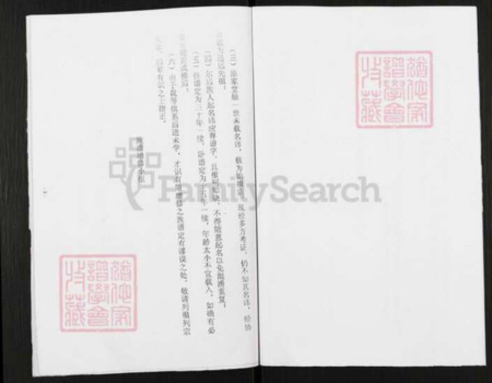 河南省焦作市温县武德镇宗氏族谱-宗氏族谱.pdf电子版预览图3