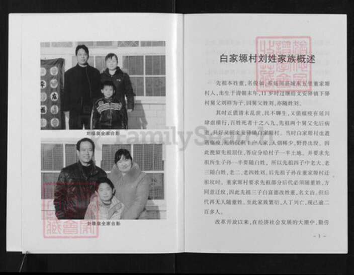 陕西省渭南市蒲城县刘氏族谱-白家原村刘姓族谱.pdf电子版预览图3