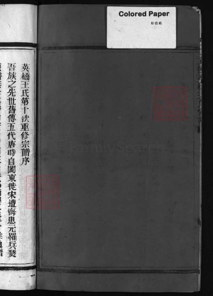 浙江省王氏族谱-二都英桥王氏宗谱 [不分卷].pdf电子版预览图3