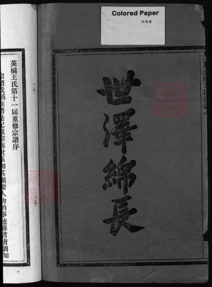 浙江省王氏族谱-二都英桥王氏宗谱 [不分卷].pdf电子版预览图3