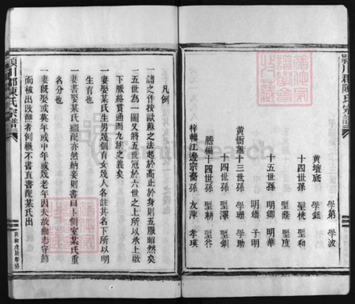 浙江省陈氏族谱-颍川郡陈氏宗谱 [不分卷].pdf电子版预览图3