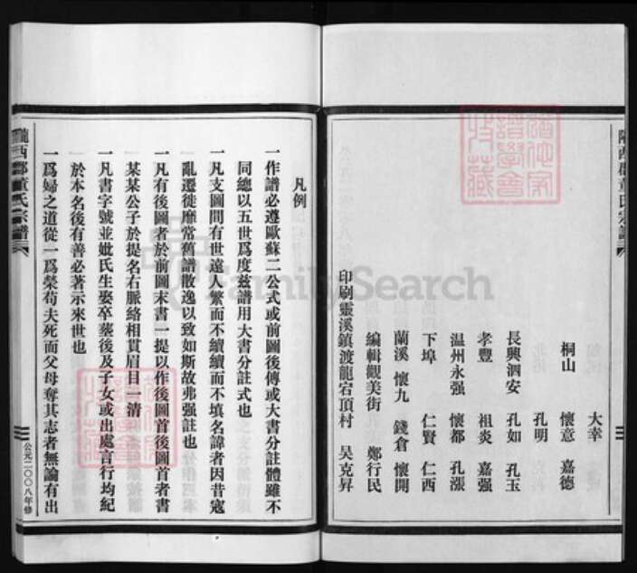 浙江省董氏族谱-陇西郡董氏宗谱 [不分卷].pdf电子版预览图3