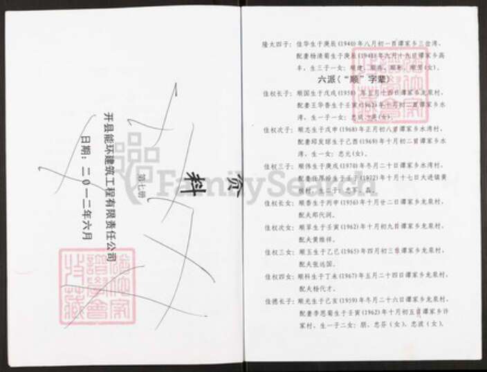 重庆市开州区谢氏宝树堂族谱-谢氏族谱.pdf电子版预览图3