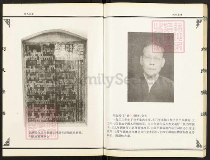 山东省济宁市微山县刘氏青藜堂族谱-刘氏宗谱.pdf电子版预览图3