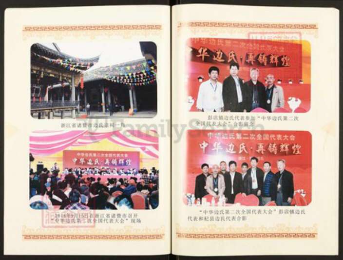 河南省许昌市鄢陵县河南省许昌市鄢陵县彭店镇边；边氏陈留堂族谱-边氏族谱.pdf电子版预览图3