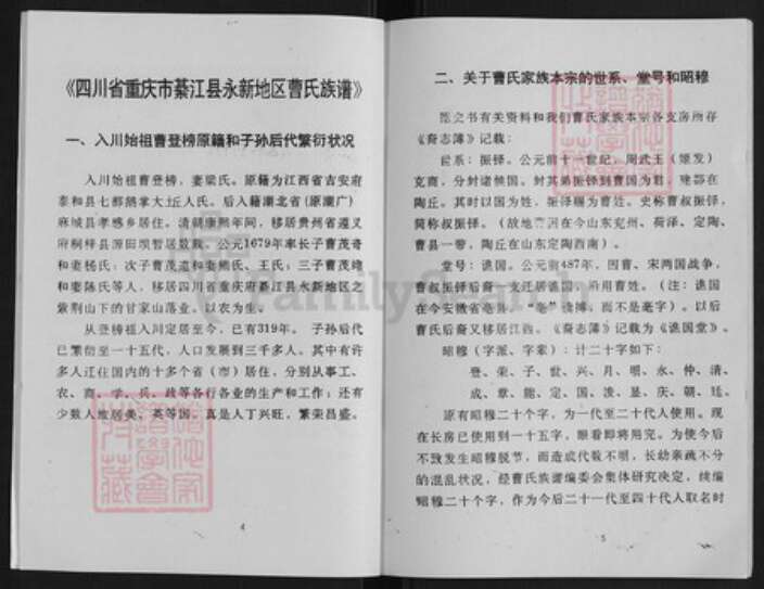 重庆市綦江区永新镇曹氏族谱-曹氏族谱.pdf电子版预览图3