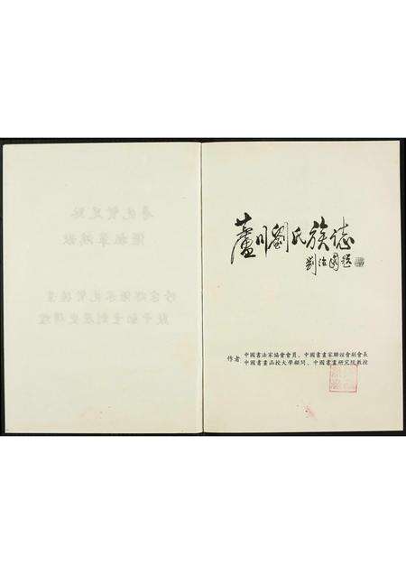 福建刘氏族谱-庐州刘氏族谱.pdf电子版预览图3