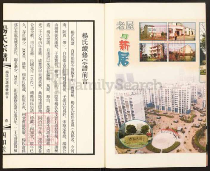 江苏省常州市新北区杨氏四知堂族谱-潘墅杨氏宗谱.二十一世卿豪支续谱.pdf电子版预览图3