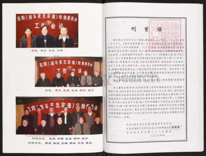 浙江省台州市仙居县田市镇吴氏族谱-东阳谱碟文化.南岑吴氏专辑. 总第2期.pdf电子版预览图3