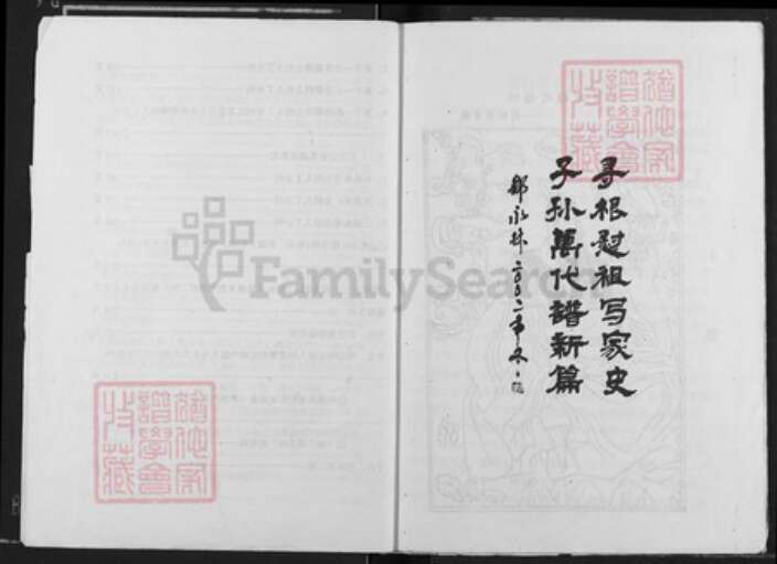 四川省巴中市平昌县土兴镇邹氏族谱-邹氏谱序.pdf电子版预览图3