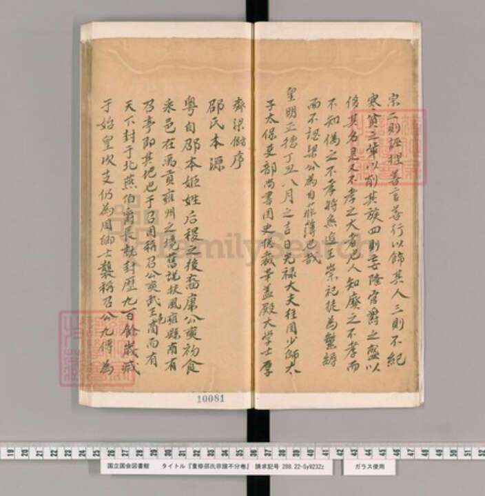 浙江省杭州市邵氏族谱-邵氏宗谱.pdf电子版预览图3