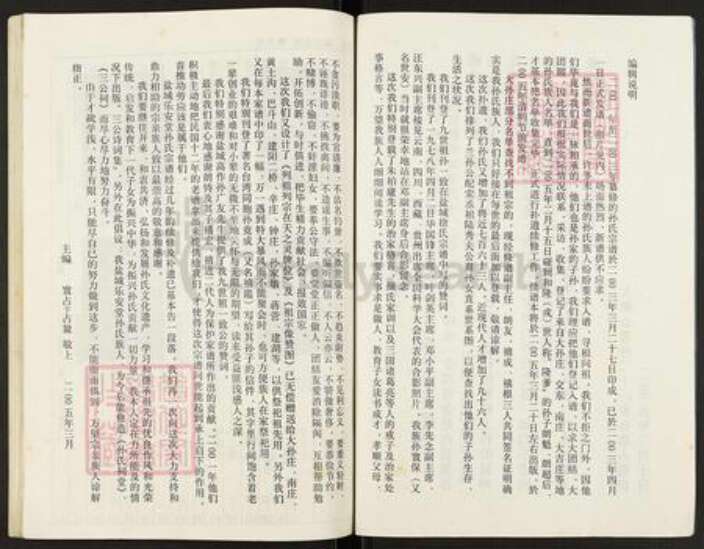 江苏省盐城市建湖县颜单镇孙氏乐安堂族谱-孙氏宗谱(续).pdf电子版预览图3