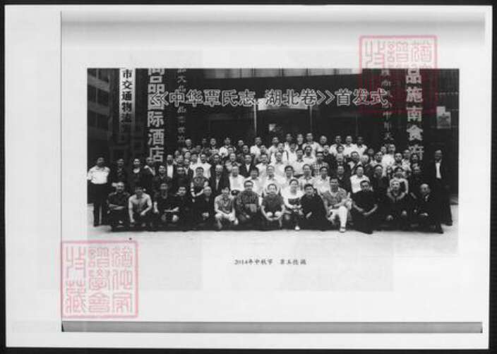 湖北省恩施土家族苗族自治州覃氏族谱-施南覃氏族谱.pdf电子版预览图3
