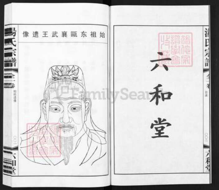 江苏省常州市金坛区汤氏六和堂族谱-殷庄汤氏宗谱下汤支谱.pdf电子版预览图3