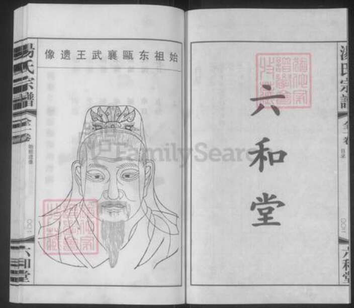 江苏省常州市金坛区汤氏六和堂族谱-殷庄汤氏宗谱下汤支谱.pdf电子版预览图3