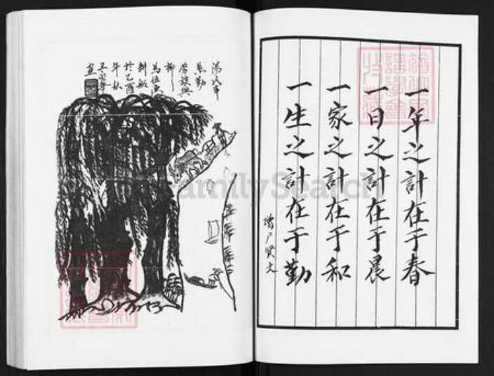 江苏省淮安市金湖县汤氏三柳堂族谱-汤氏宗谱.pdf电子版预览图3