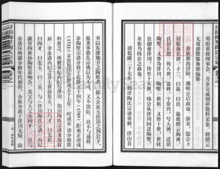 浙江省丽水市缙云县新建镇陶氏族谱-浔阳陶墅陶氏宗谱.pdf电子版预览图3