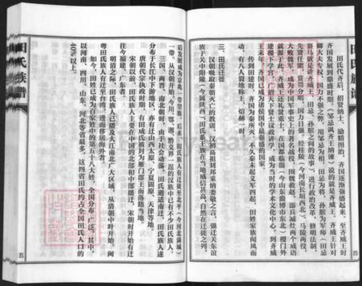 河北省沧州孟村回族自治县牛进庄乡田氏族谱-田氏族谱.pdf电子版预览图3