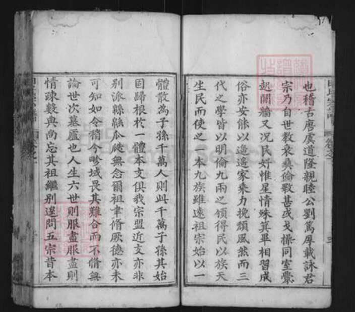 湖北省黄冈市麻城市田氏紫荆堂族谱-田氏宗谱.pdf电子版预览图3