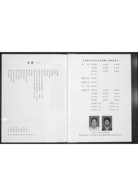 福建刘氏族谱-温陵芝山刘氏大宗谱牒.pdf电子版预览图3