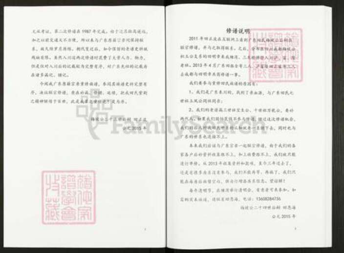 广东省梅州市梅江区长沙镇田氏雁门堂族谱-田氏宗谱.pdf电子版预览图3