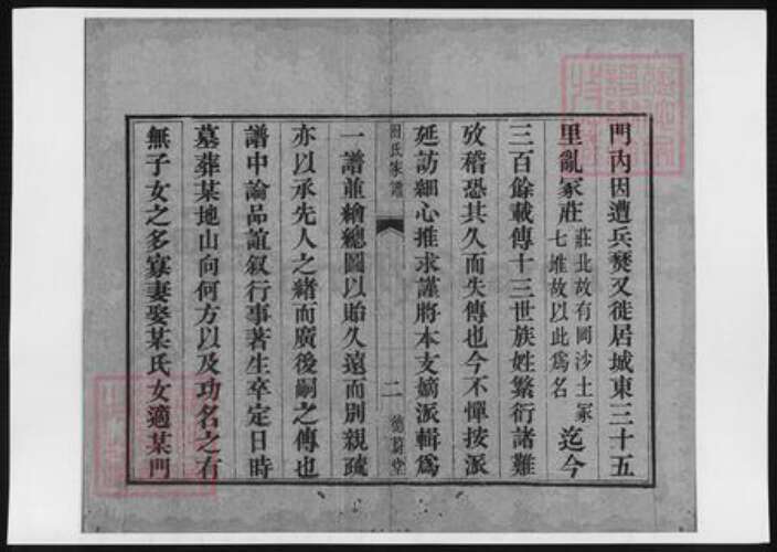 河南省开封市开封田氏族谱-田氏家谱.pdf电子版预览图3