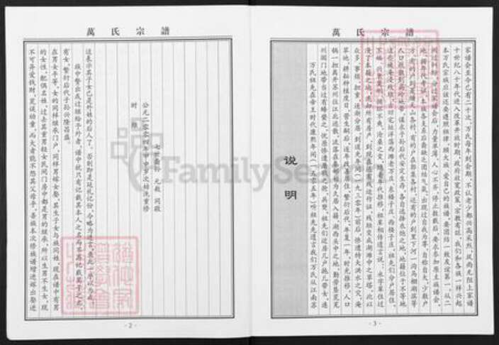 江苏省无锡市江阴市华士镇万氏映珠堂族谱-万氏宗谱.pdf电子版预览图3