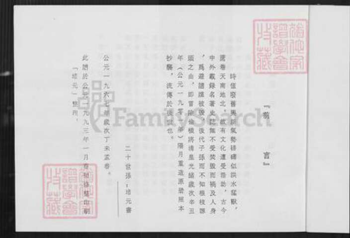 福建省泉州市晋江市龙湖镇万氏族谱-浔江万氏族谱.pdf电子版预览图3