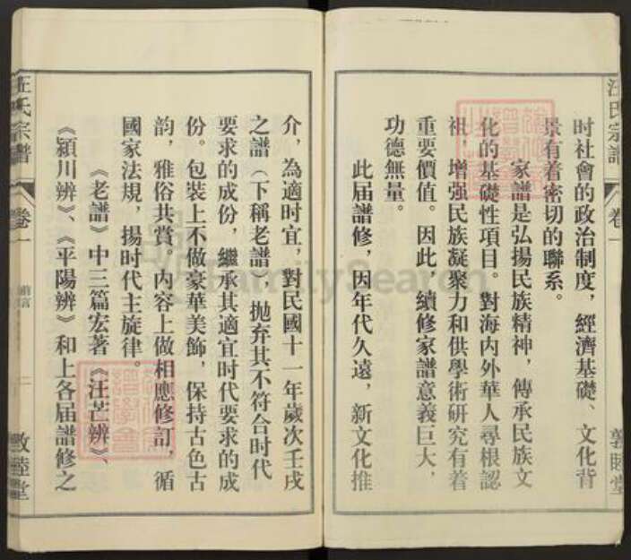 安徽省安庆市怀宁县汪氏敦睦堂族谱-汪氏宗谱.pdf电子版预览图3