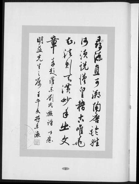 福建刘氏族谱-福建刘氏族谱丛书.南安巷.pdf电子版预览图3