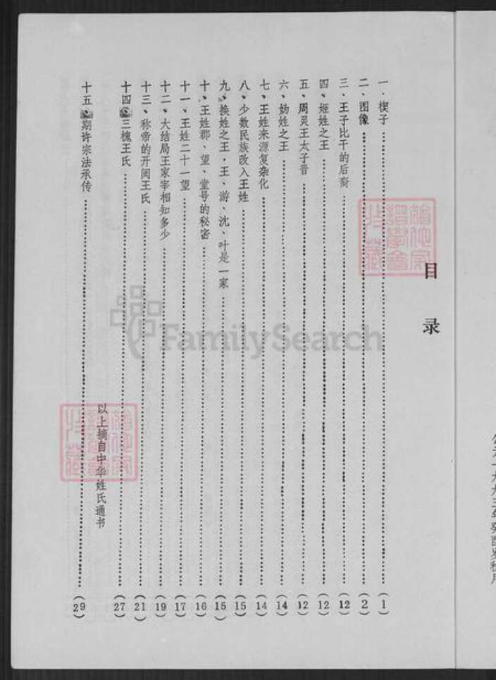 广东省梅州市丰顺县建桥镇王氏族谱-王氏族谱.pdf电子版预览图3