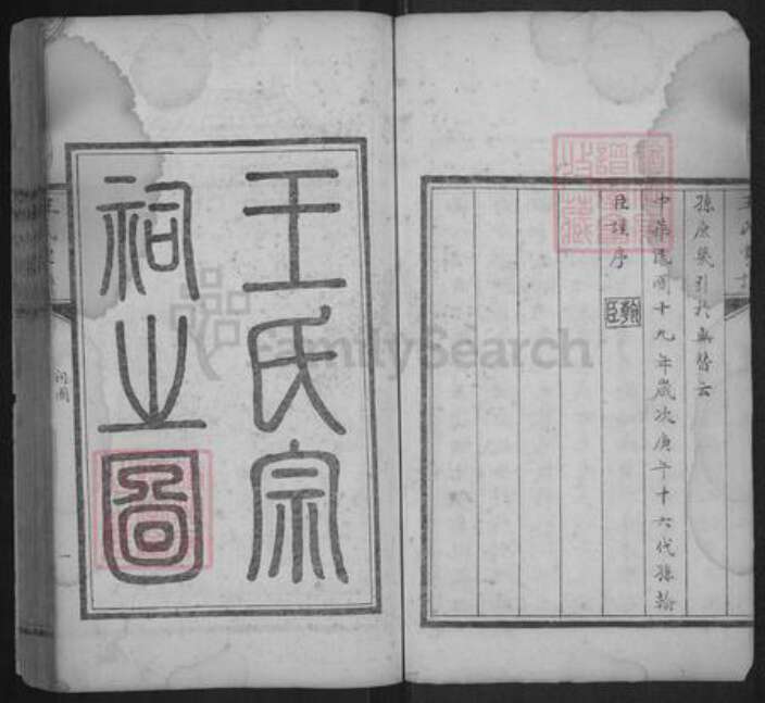 河北省沧州东光县王氏族谱-王氏家谱.pdf电子版预览图3