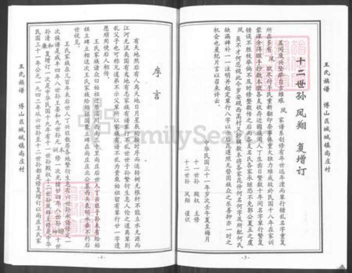 山东省淄博市博山区王氏族谱-博山尚庄王氏族谱.pdf电子版预览图3